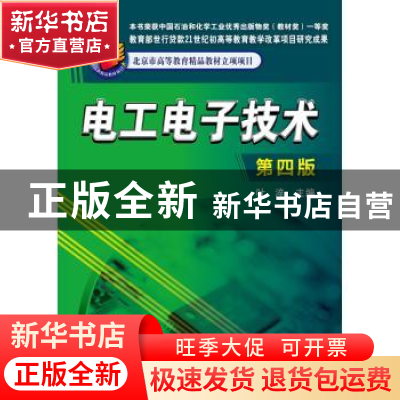 正版 电工电子技术 叶淬主编 化学工业出版社 9787122248749 书籍