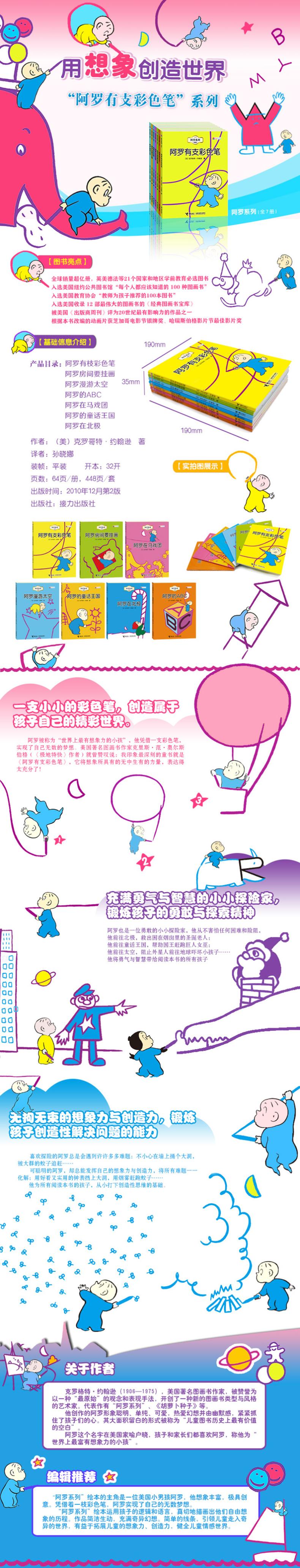 阿罗漫游太空(新版)/阿罗系列