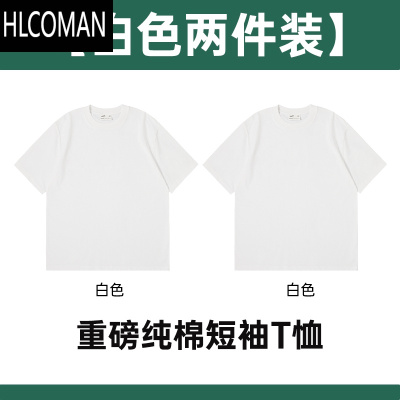 HLCOMAN(装)200g圆领打底T恤短袖t恤男女新疆棉花T宽松夏季