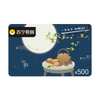 [苏宁卡]中秋主题II(实体卡)苏宁易购储值卡/礼品卡/购物卡/充值卡/福利卡/提货卡/预付卡/易购卡/云商卡/苏宁礼品