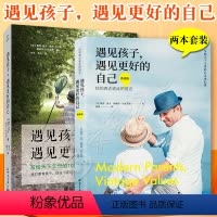 [正版]2本套装) 遇见孩子 遇见更好的自己+遇见孩子遇见更好的自己(挑战篇)0-12岁儿童心理学书 亲子关系 家庭教