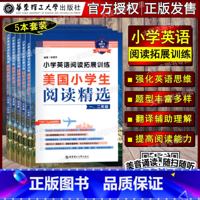 一二三四五六年级 5本套装 小学通用 [正版]小学英语阅读拓展训练美国小学生阅读精选 一二三四五六年级/123456年级