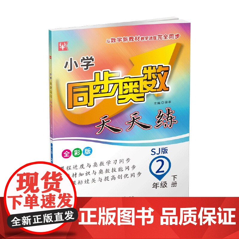 小学同步奥数天天练 2年级下册(苏教版)