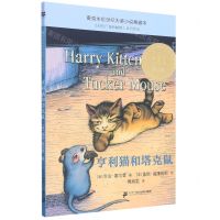 [N]亨利猫和塔克鼠/麦克米伦世纪大奖小说典藏本-9787556855001