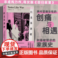她是幸存者 食物串联生命故事 亚裔女性创痛与相遇 韩裔美国社会学者获奖非虚构纪实力作 母女版《回归故里》女性主义精神分裂