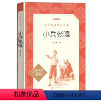 [正版]小兵张嘎 徐光耀原著小学生五年级下册课外阅读书籍三四年级六年级必读经典书目战争抗日红军八路故事书爱国主义教育红