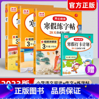寒假阅读+作文+练字帖(3册)送打卡本 小学二年级 [正版]2023版教育小学生寒假作业一二三四五六年级上下册寒假衔接阅
