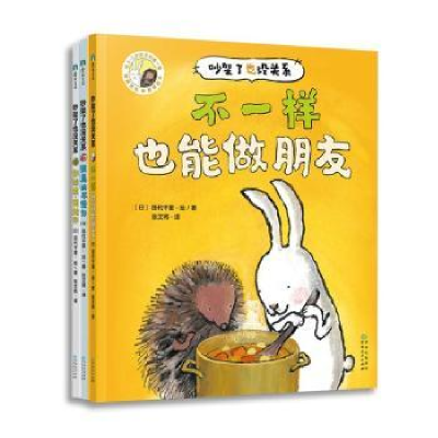 正版新书]吵架了也没关系(全3册)(日)田代千里9787221163875