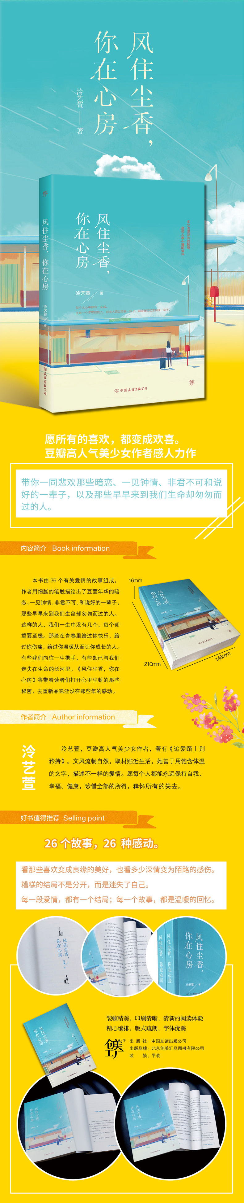 风住尘香,你在心房