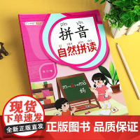 升级版 拼音拼读训练小学语文一年级上册人教版汉语学拼读小能手音节声母韵母全表拼拼读读学习机幼小衔接专项训练 我是拼读小能