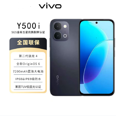 vivo Y500i 曜石黑 8G+128G SGS认证 7200mAh长续航 6年长寿大电池 满级防水防尘 全面抗摔 AI手机