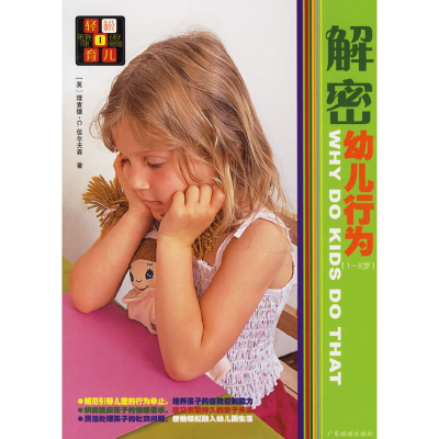 正版新书]解密幼儿行为——轻松育儿Ⅰ(英)伍尔夫森 林丽萍978