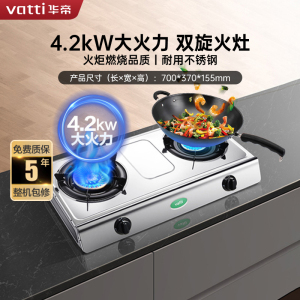 华帝(vatti)4.2kW火力燃气灶天然气灶具台式灶双眼灶厨房家用不锈钢双旋稳焰童锁保护三级能效熄火保护i10035A