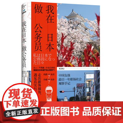 我在日本做公务员