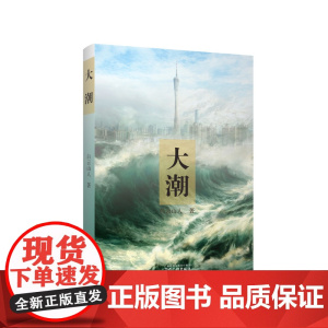 大潮