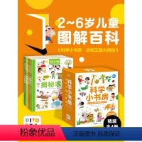 科学小书房(第4辑)·动物王国大揭秘:全4册 [正版]点读版科学小书房第4辑动物王国大揭秘全4册3-6岁宝宝低幼动物科普