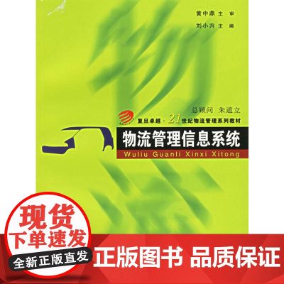 物流管理信息系统