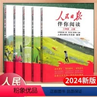 人民日报伴你阅读 六年级上 [正版]人民日报伴你阅读小学生一二三四五六年级下册上册语文素养人民日报教你写好文章阅读理解精
