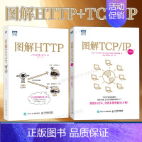 [正版]出版社图解HTTP+TCP/IP 第6版 网络传输协议入门教程web前端开发计算机网络基础入门IT编程书籍程序设