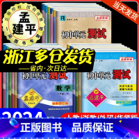 期末:英语 [人教版] 七年级下 [正版]2024孟建平初中单元测试卷七年级八九年级上册下册语文数学英语科学历史社会政治