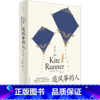 [正版]追风筝的人:精装纪念版