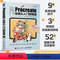 [正版]Procreate绘画从入门到精通 ipad绘画板绘插画教程自学入门基础手绘画CG教程