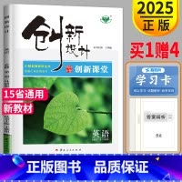 [正版]2025新版金榜苑高考使用 创新设计课堂学考 英语必修第二册 外研版高中英语必修2同步组合练习提分预习资料附答案