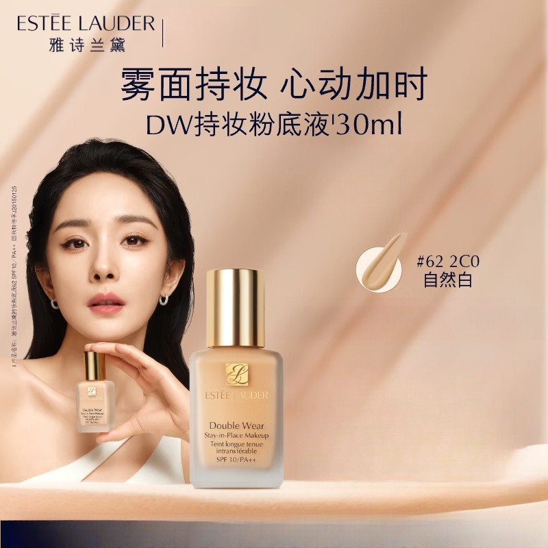 雅诗兰黛 DW持妆粉底液-62 2C0#62-30ml SPF10/PA++(自然白)