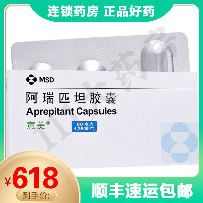 顺丰速运-意美阿瑞匹坦胶囊(80mg*2粒+125mg*1粒)/盒消化食欲化疗恶心呕吐改善患者的食欲消化道