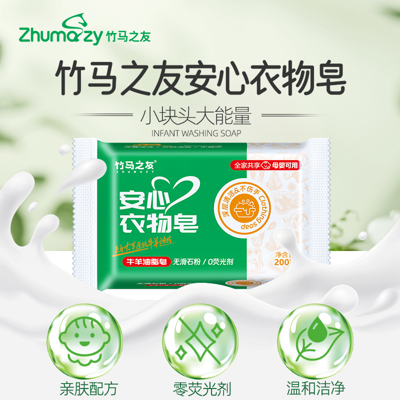 竹马之友安心衣物皂200克/克