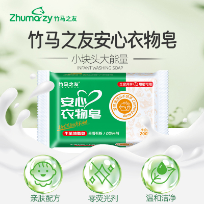 竹马之友安心衣物皂200克/克