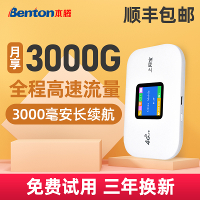 本腾全网通智能无线随身Wifi便携式路由器无线流量USB上网托笔记本台式通用移动电信联通信号强