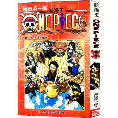 [M]航海王 卷32 岛上歌声-9787534025891