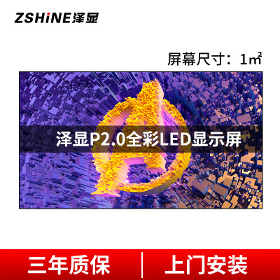 泽显 P2.0全彩LED显示屏1平方米套装 室内小间距无缝拼接商用高清电子屏 会议培训宣传展示大屏幕 LC-P2.0XP
