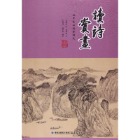 醉染图书读诗赏画9787533478315