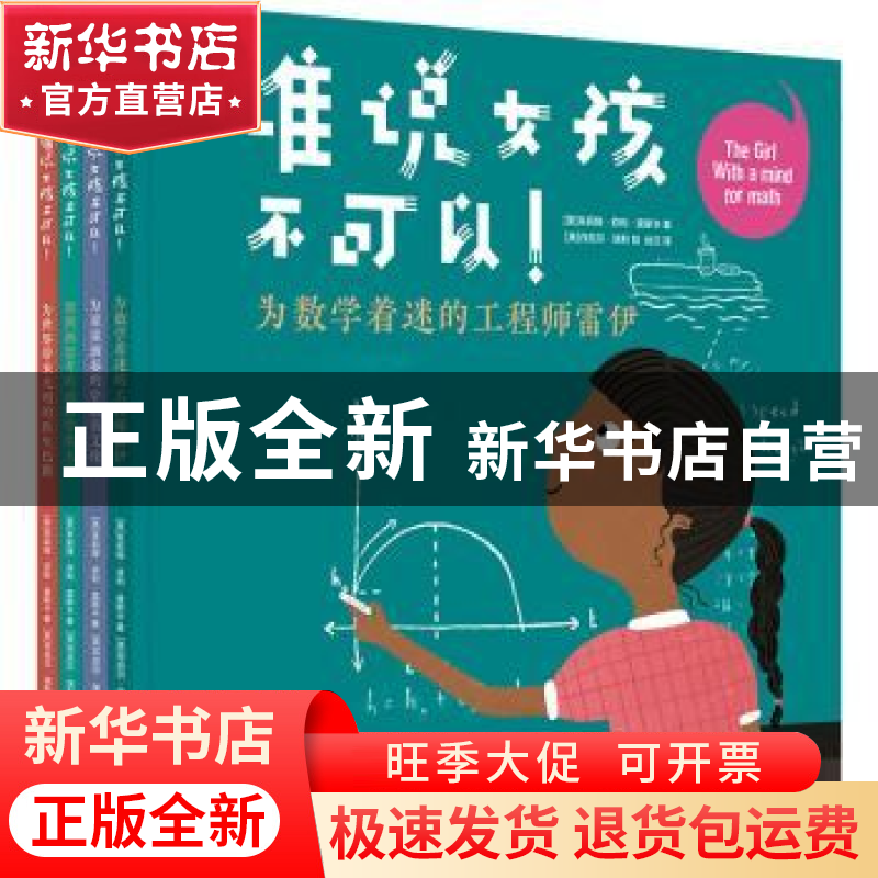 正版 谁说女孩不可以!(全4册) (美)朱莉娅·芬利·莫斯卡 中信出