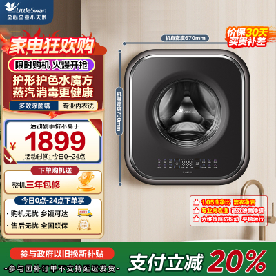 小天鹅(LittleSwan)壁挂洗衣机全自动内衣清洗机 TG30M60