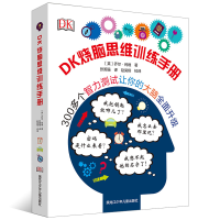 正版新书]DK烧脑思维训练手册 [7-10岁]乔尔·利维9787531959823