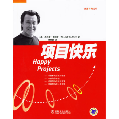 正版新书]项目快乐(奥)伽赖斯(Gareis R.)著 肖艳颖97871111