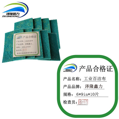 泽隆鑫力工业百洁布6*9in*10片包