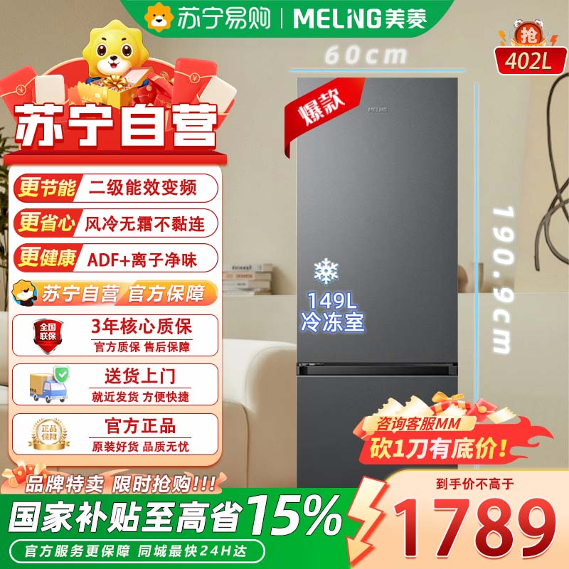 美菱冰箱(MELING) BCD-402WPCX 402升双门两门家用大窄门电冰箱 双变频风冷无霜 大容量可拼接节能冰箱