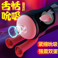 姬欲全自动吮吸震动舌舔电动飞机杯仿真舌头名器倒模夹吸情爱玩具男用自慰器智能发声音成人情趣性用品男性系列性玩具