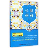 正版新书]长腿叔叔(附读写达标手册原著无障碍阅读版)(美)韦伯斯