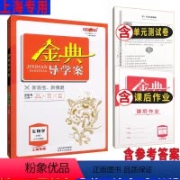 [正版]钟书金牌金典导学案 生物学 高中必修1第一册 上海版 学练考三合一 适合参加新高考的学生使用 上海高中一年级学
