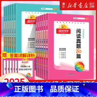 2025春[下册]语文阅读真题80篇 小学一年级 [正版]2025春版百校名师阅读真题80篇蓝天版彩虹版一年级上下册二三
