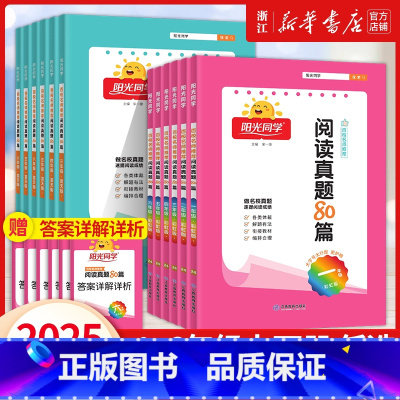 2025春[下册]语文阅读真题80篇 小学一年级 [正版]2025春版百校名师阅读真题80篇蓝天版彩虹版一年级上下册二三