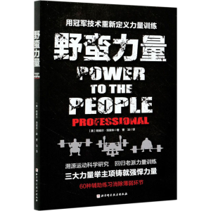 醉染图书野蛮力量9787571411909