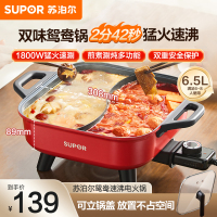 苏泊尔(SUPOR)鸳鸯电火锅火锅专用锅 电煮锅煎烤涮肉一体锅 家用多功能锅6.5L火锅锅 H65FK984Y