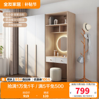 全友家居北欧风卧室组合家居衣柜储物柜(不含妆凳)