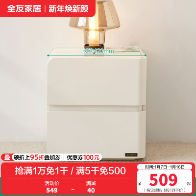 全友家居床头柜